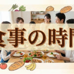 食事をしっかり楽しみながら体型も意識