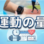 少ない運動でも無駄ではないというのは本当なの？