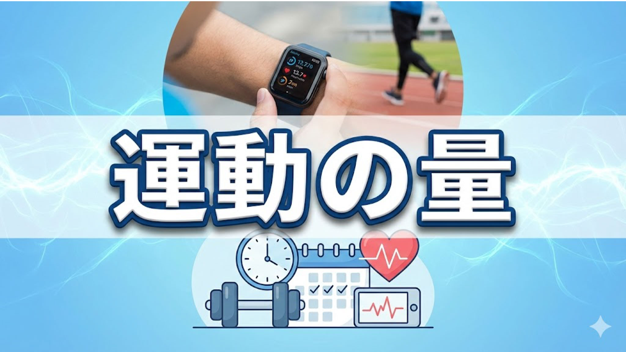 少ない運動でも無駄ではないというのは本当なの？